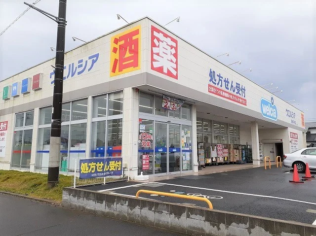 ウエルシア鹿嶋平井店まで450m