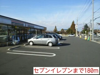 セブンイレブンまで180m