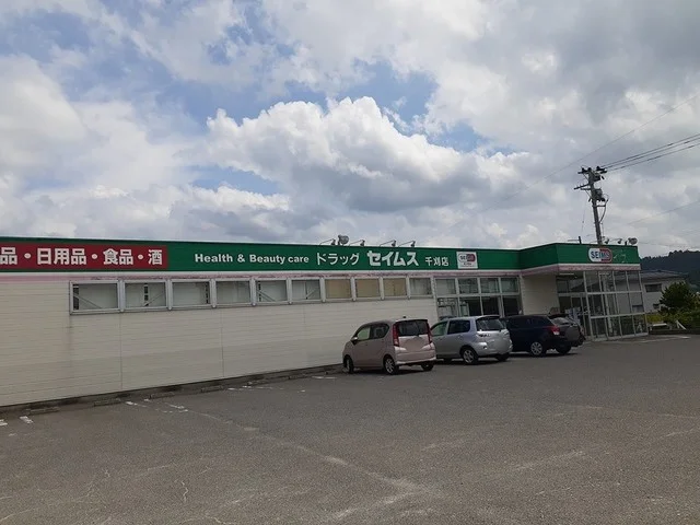 ドラッグ　セイムス　千刈店まで747m