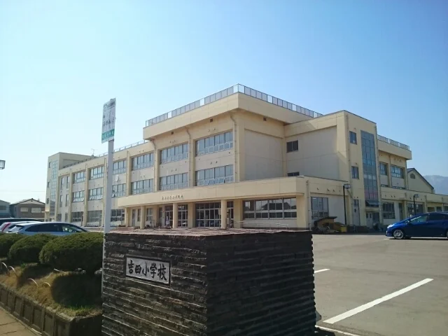 燕市立吉田小学校まで600m