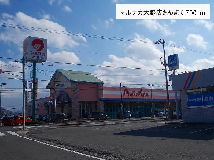 マルナカまで700m