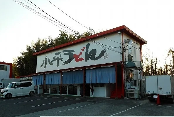 小平うどんまで250m