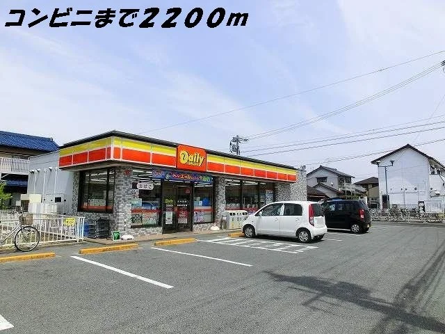 デイリーヤマザキまで2200m