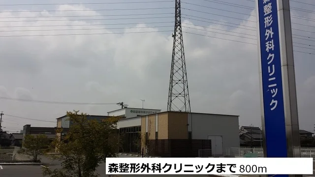 森整形クリニックまで800m