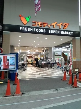 コモディイイダ大山店まで346m