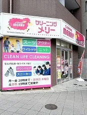クリーニングメリー大山店まで200m