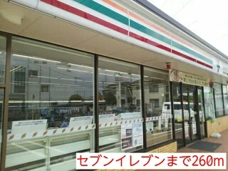 セブンイレブンまで260m