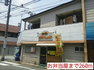 お弁当屋まで260m
