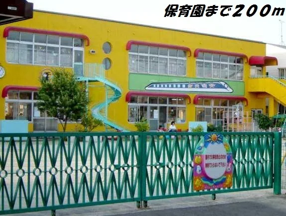 新居屋保育園まで200m
