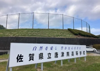 佐賀県立唐津南高等学校まで徒歩8分