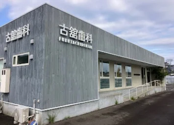 古舘歯科医院まで徒歩8分