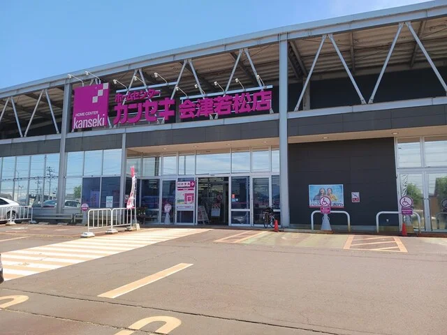 カンセキ会津若松店まで1211m