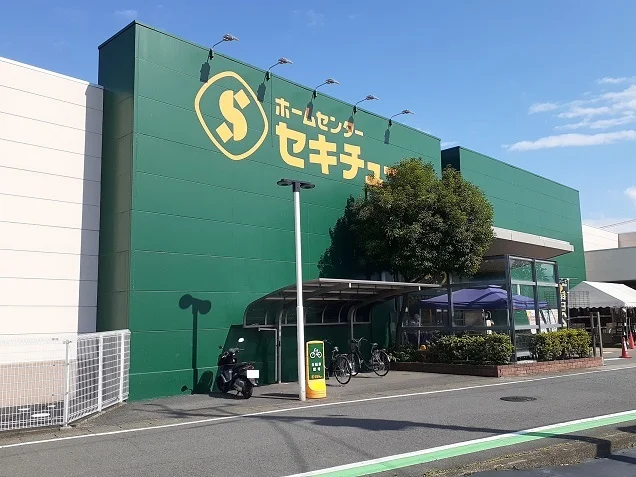 セキチュー高崎矢中店まで1500m