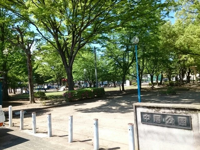 中居公園まで600m