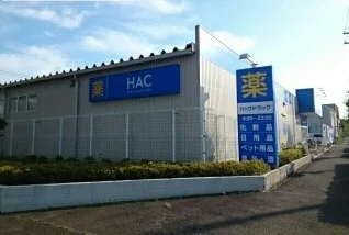 HACまで580m