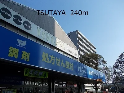 TSUTAYAまで240m