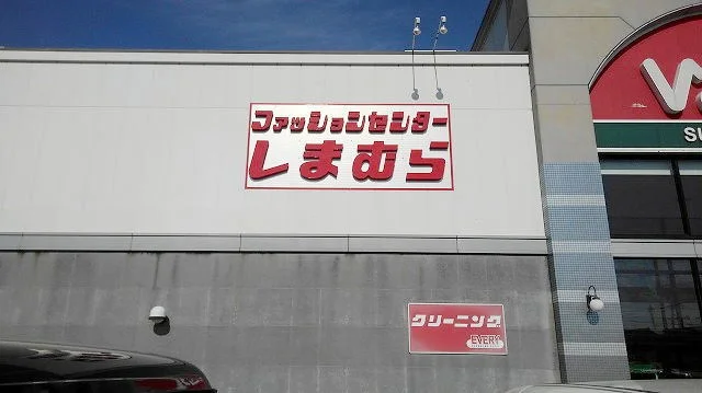 しまむら磐田南店まで1000m