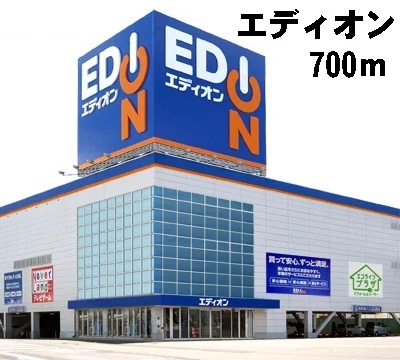 エディオンまで700m