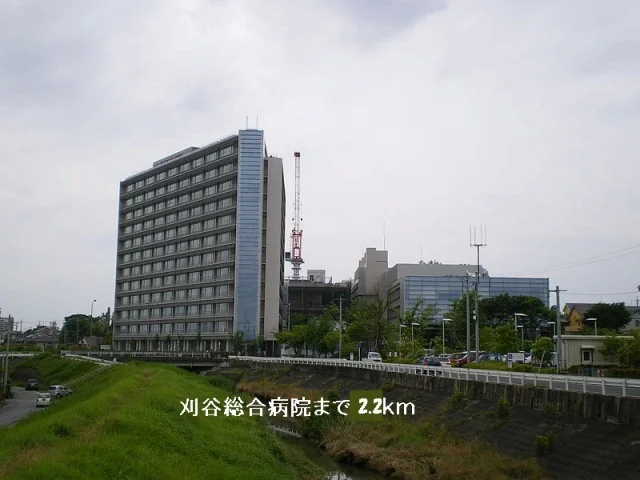 刈谷豊田総合病院まで2200m