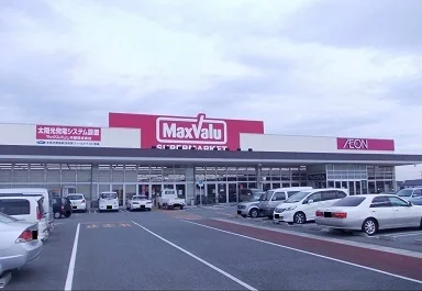マックスバリュまで2100m