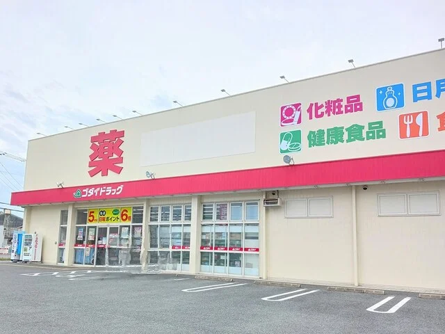 ゴダイドラッグまで480m