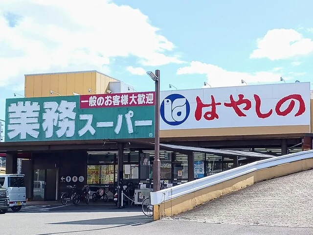 業務スーパーまで1200m