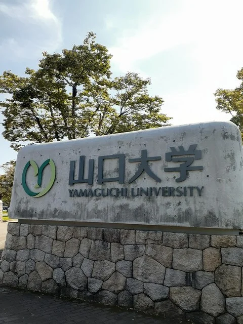 山口大学まで1323m