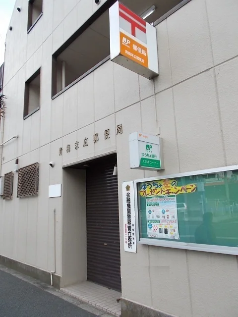 青梅末広郵便局まで30m