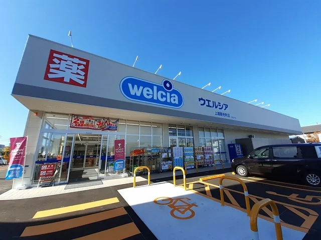 ウエルシア上越新光町店まで759m