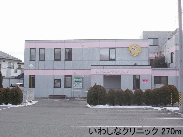 いわしなクリニックまで270m