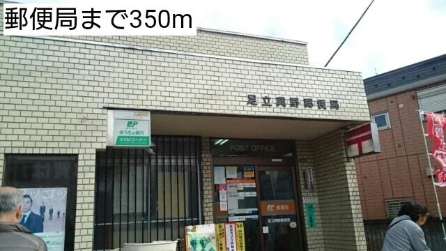 郵便局まで350m