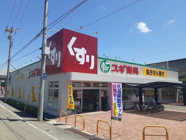 スギ薬局今津駅北店様まで50m