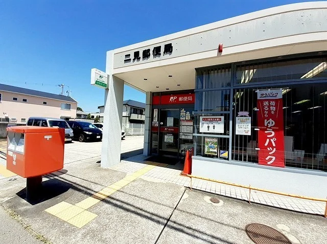 二見郵便局まで450m