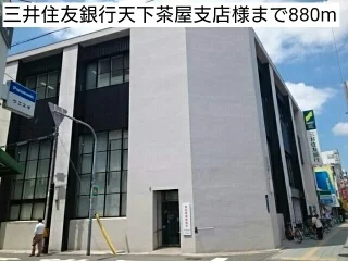 三井住友銀行天下茶屋支店様まで880m