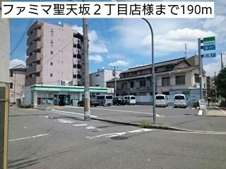 ファミマ聖天坂２丁目店様まで190m