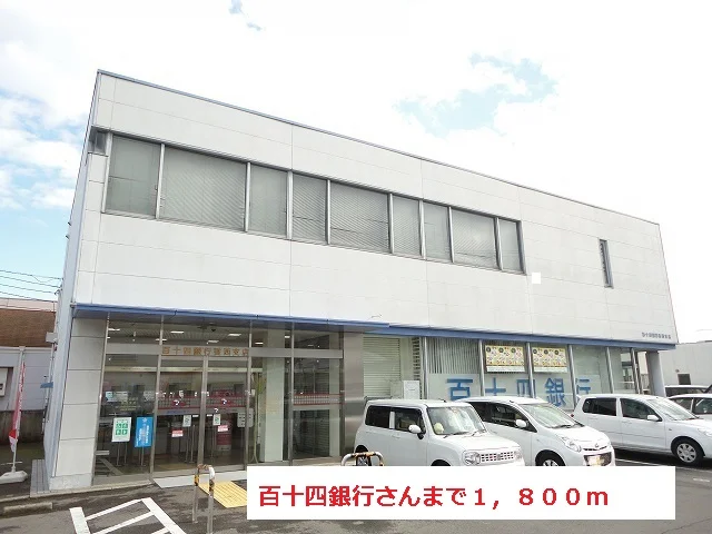 百十四銀行さんまで1800m