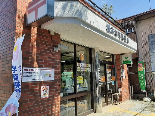 相模原橋本本町郵便局まで850m