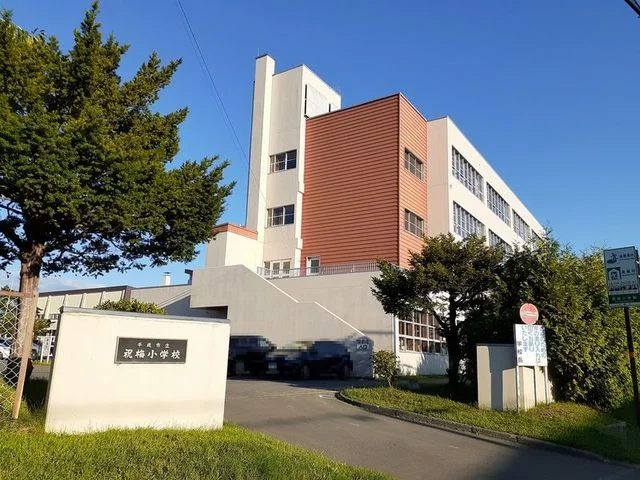 祝梅小学校まで390m