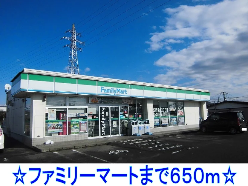 ファミリーマートまで650m