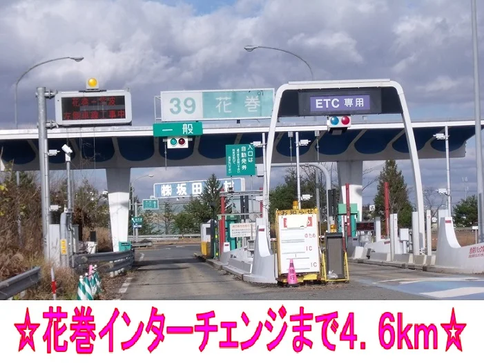 花巻インターチェンジまで4600m