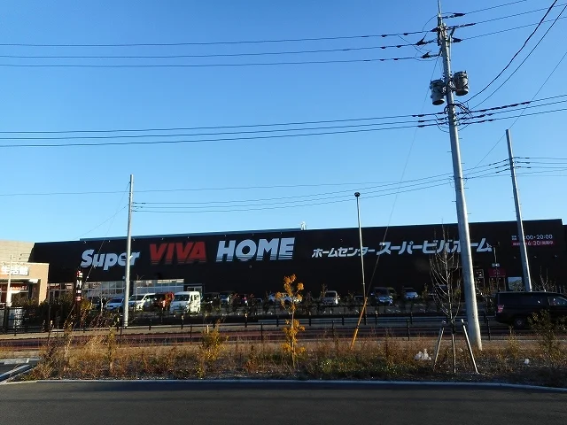 スーパビバホームまで850m