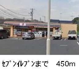 セブンイレブンまで450m