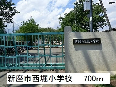 新座市西堀小学校まで700m