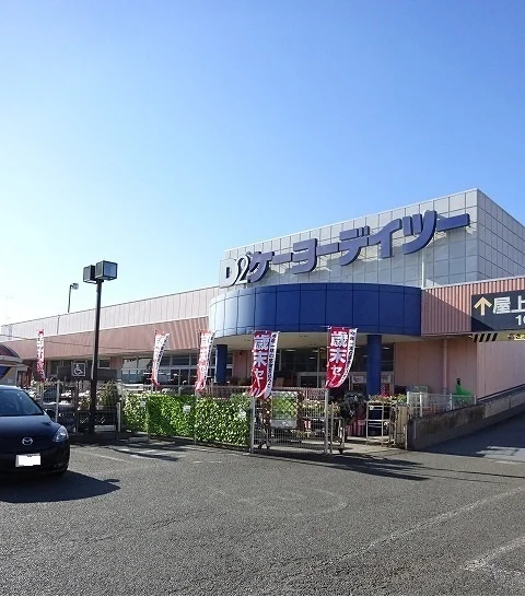 ケーヨーデイツーまで600m