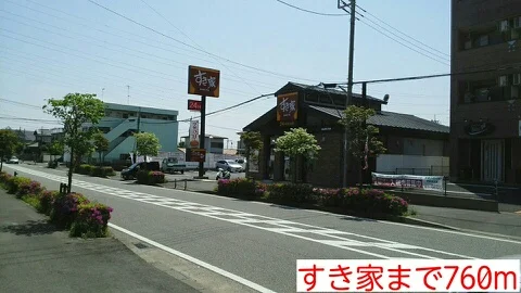 すき家まで760m