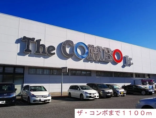 ザ・コンボまで1100m