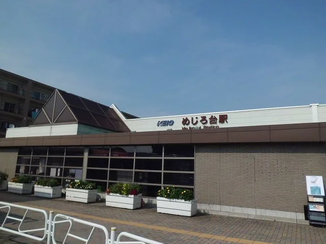 めじろ台駅まで1100m