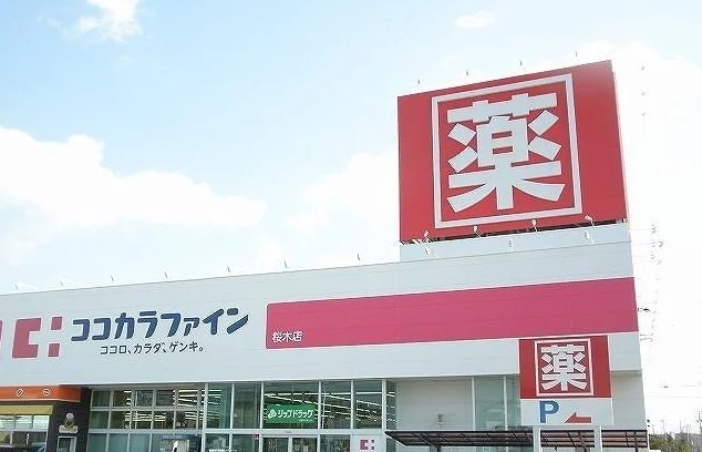 ココカラファインまで150m