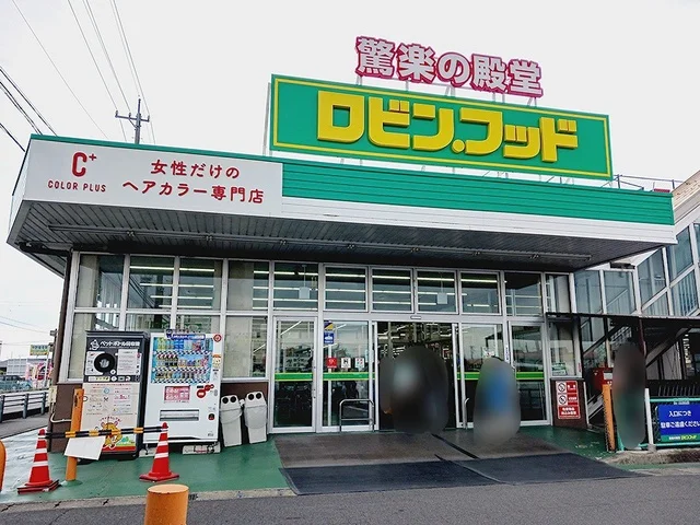 ロビン・フッド笠松店まで1356m