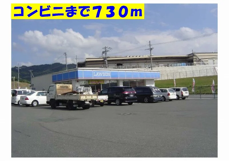 ローソン多保市店まで730m